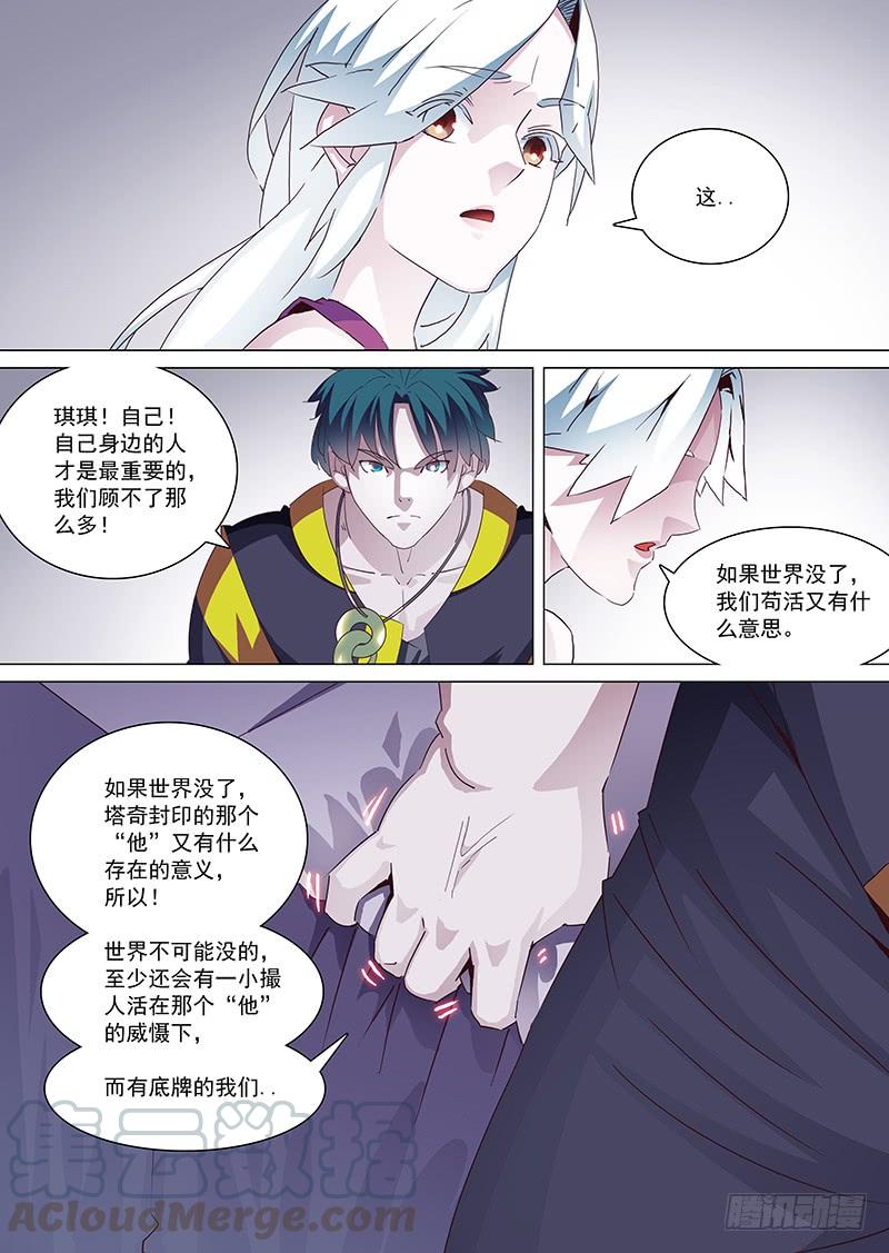 塔奇 守护篇15：自己最重要 第9页