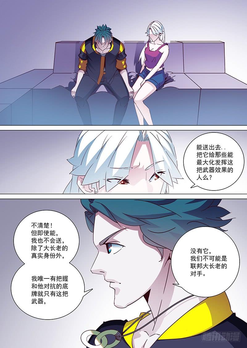塔奇 守护篇15：自己最重要 第8页