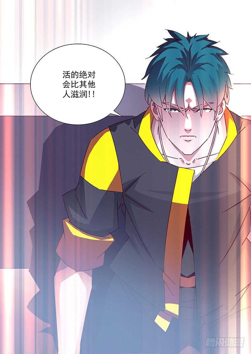 塔奇 守护篇15：自己最重要 第10页
