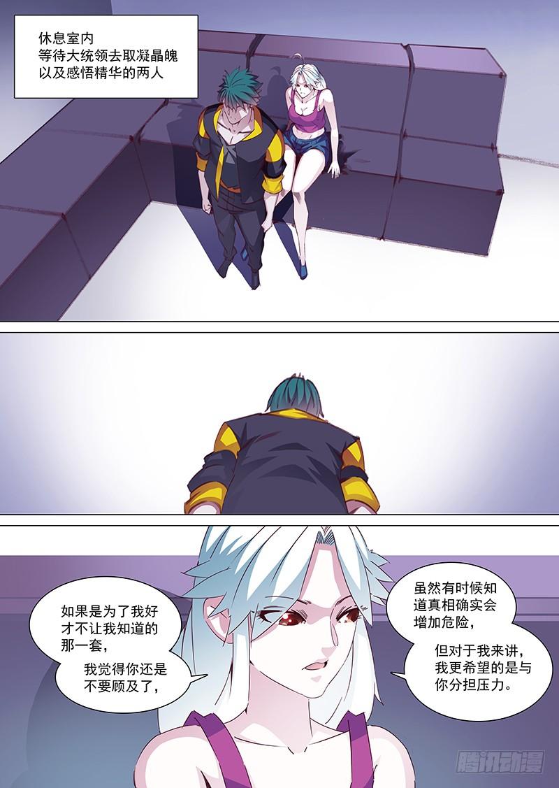 塔奇 守护篇15：自己最重要 第2页