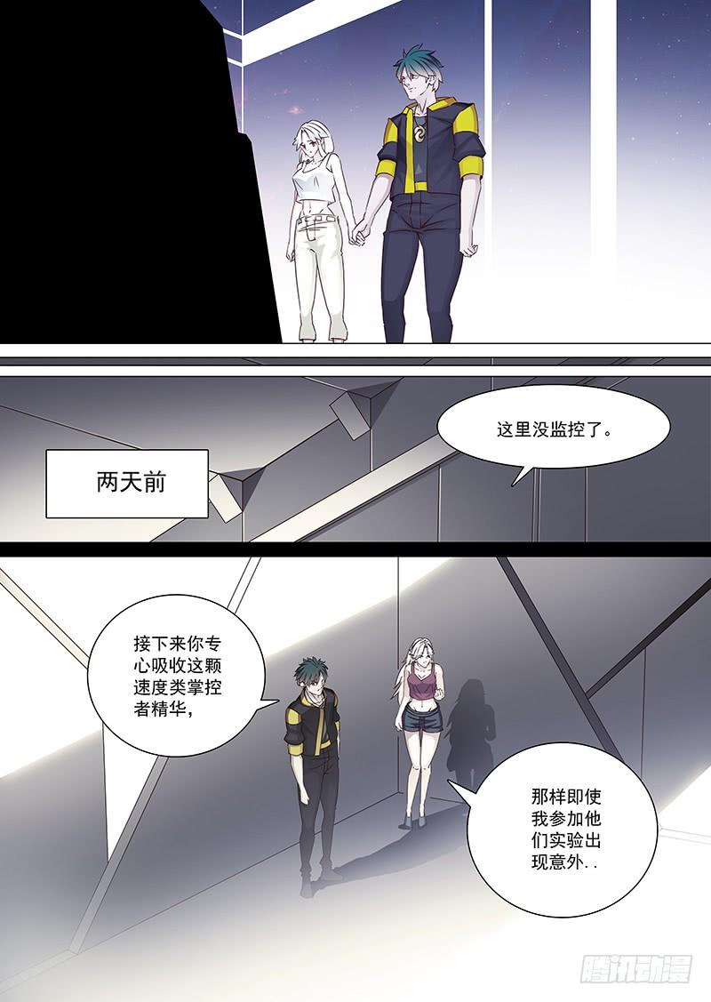 塔奇 守护篇16：解析开始 第3页