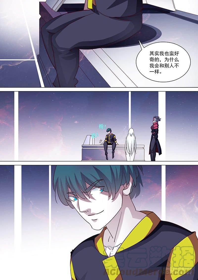 塔奇 守护篇16：解析开始 第5页