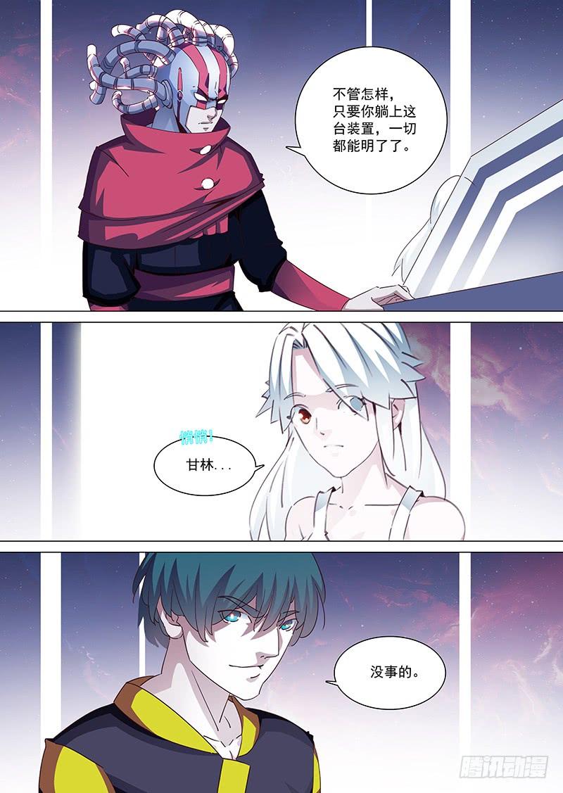 塔奇 守护篇16：解析开始 第2页