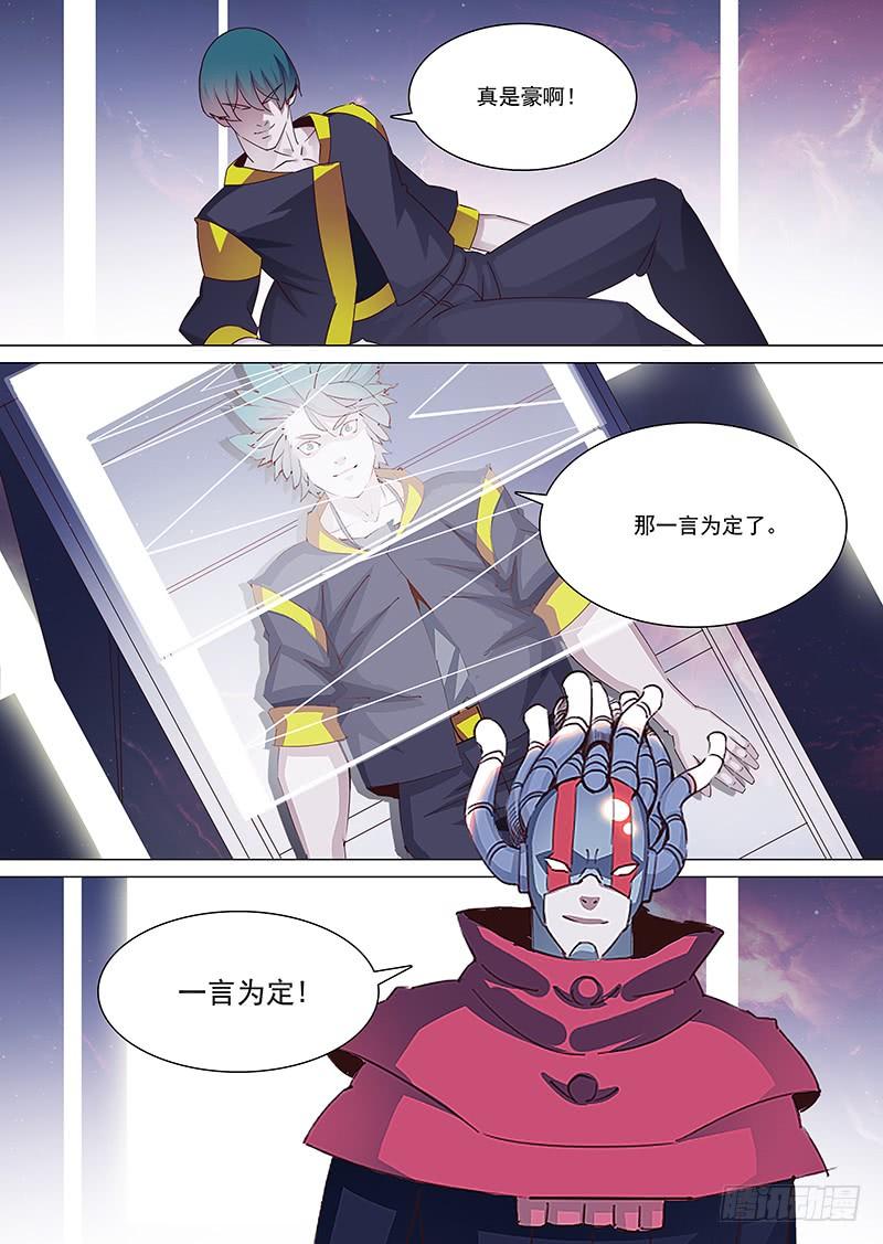 塔奇 守护篇16：解析开始 第8页