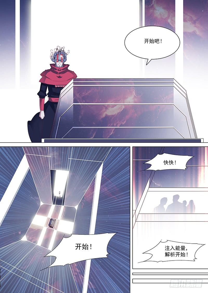 塔奇 守护篇16：解析开始 第10页