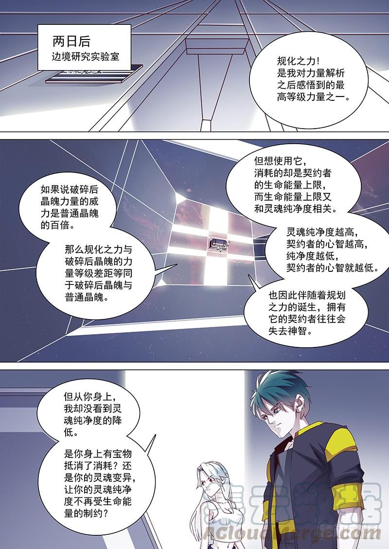 塔奇 守护篇16：解析开始 第1页