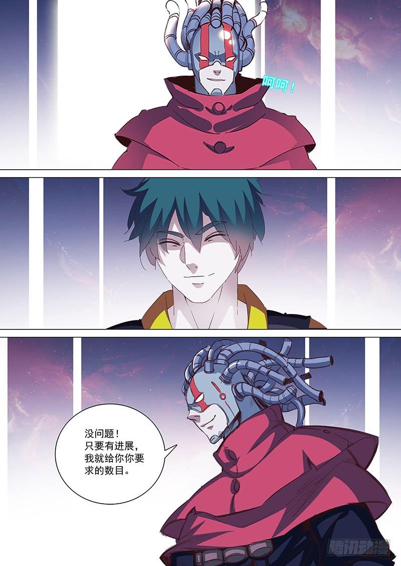 塔奇 守护篇16：解析开始 第7页