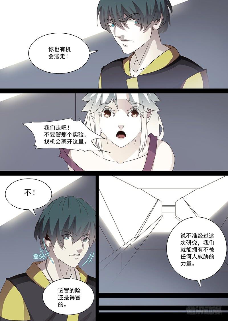塔奇 守护篇16：解析开始 第4页