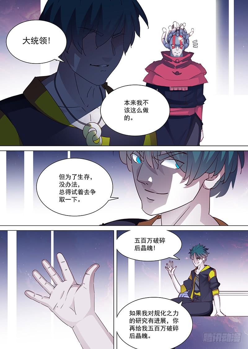 塔奇 守护篇16：解析开始 第6页