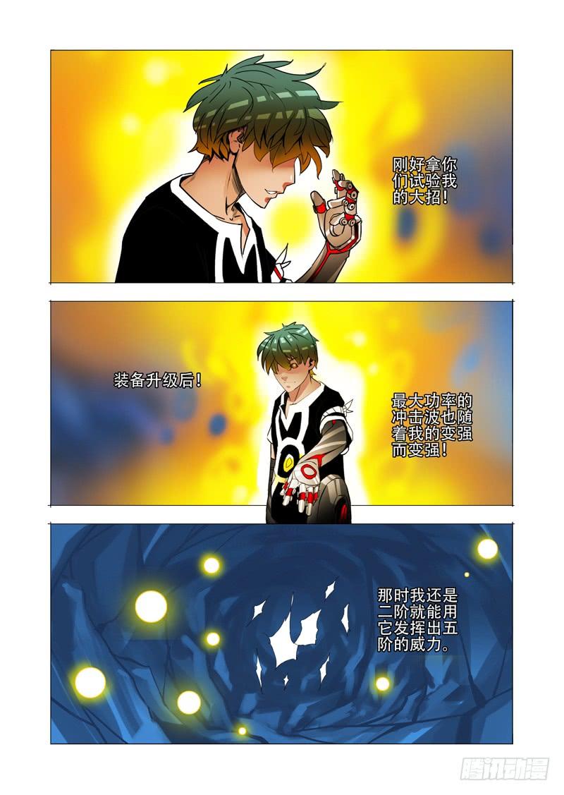 塔奇 伙伴价值篇16：强大的甘林 第30页