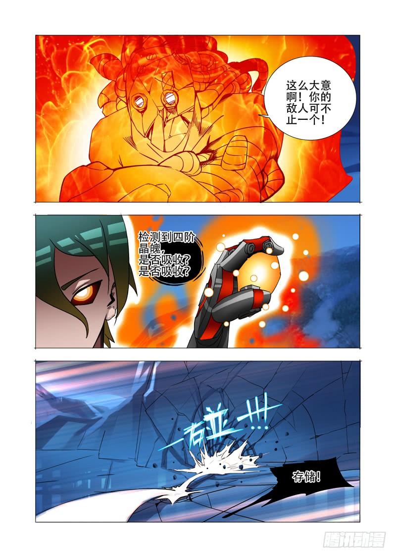 塔奇 伙伴价值篇16：强大的甘林 第23页