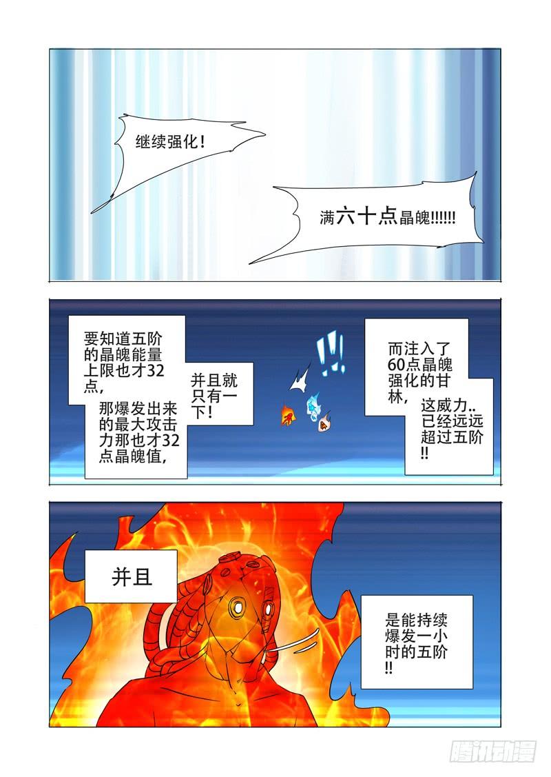 塔奇 伙伴价值篇16：强大的甘林 第10页