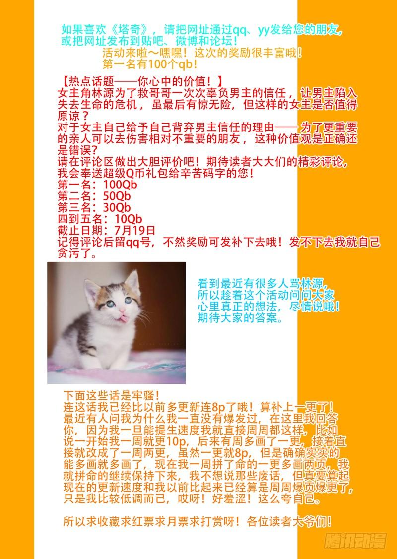 塔奇 伙伴价值篇16：强大的甘林 第32页
