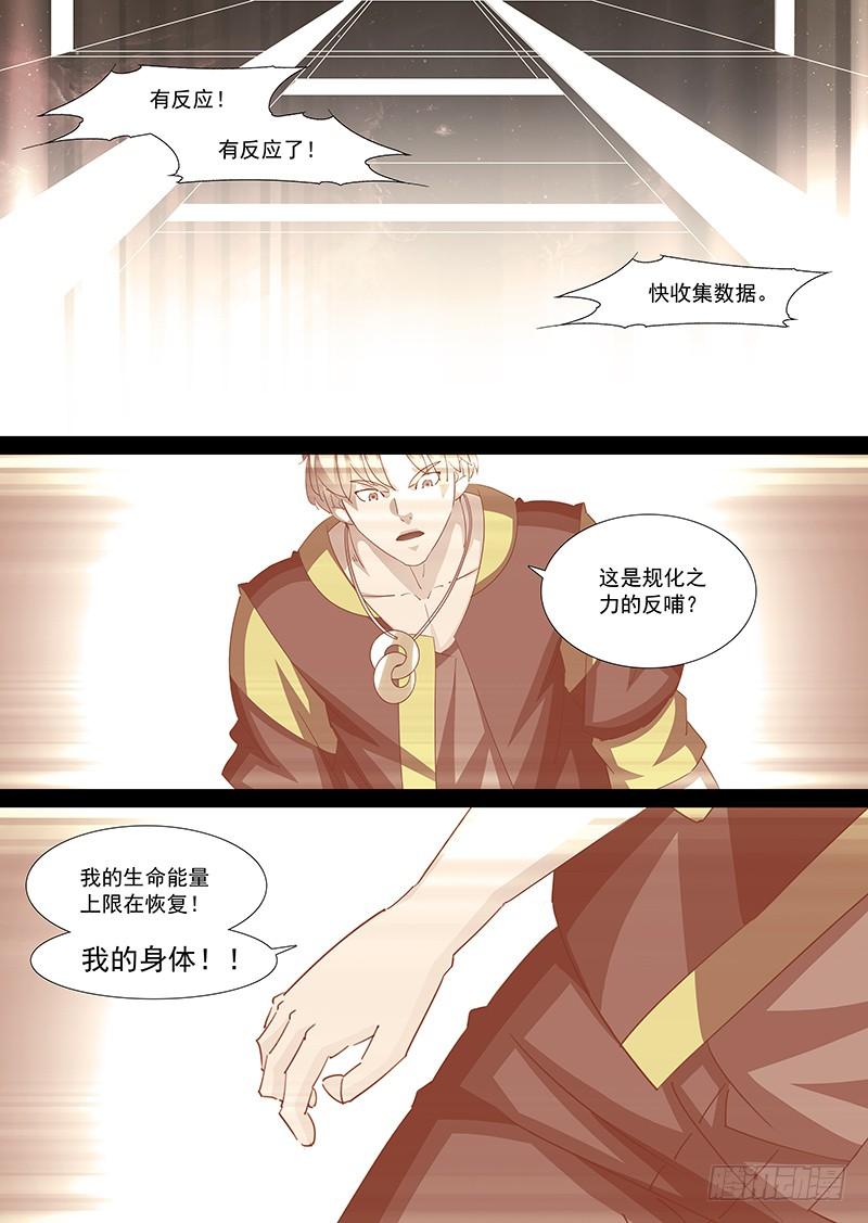 塔奇 守护篇18：我们的关系 第7页