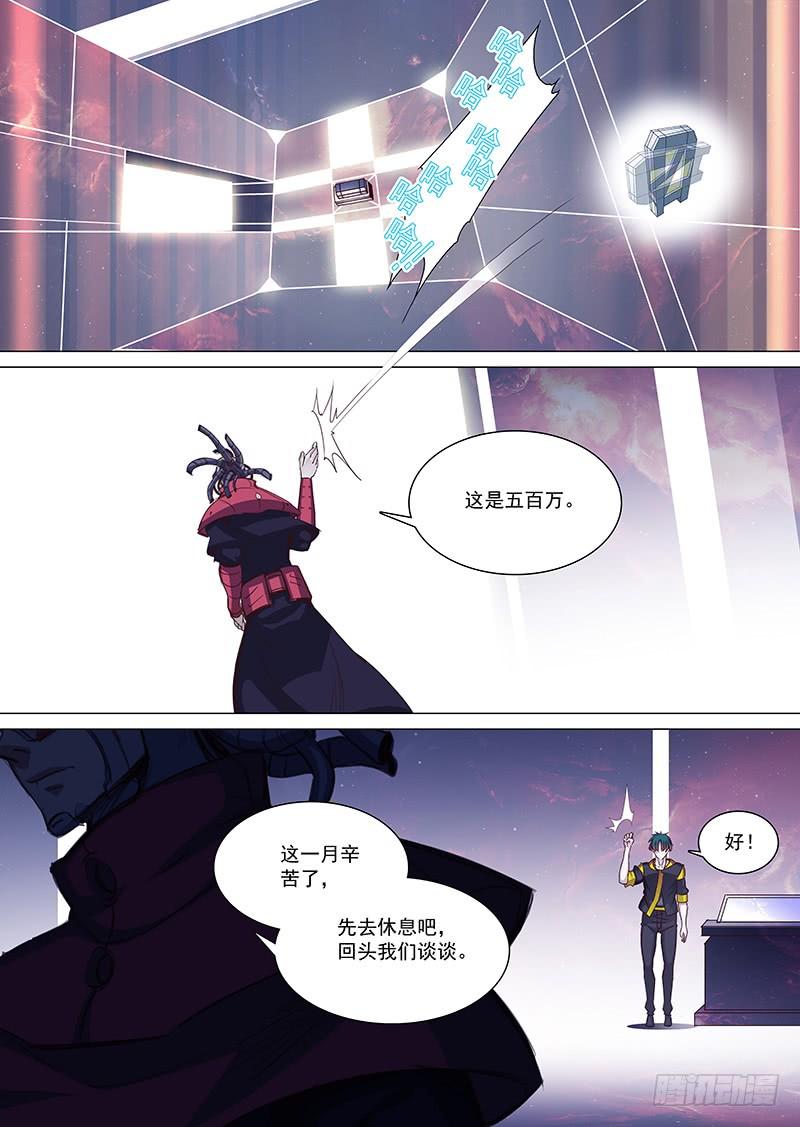 塔奇 守护篇18：我们的关系 第10页