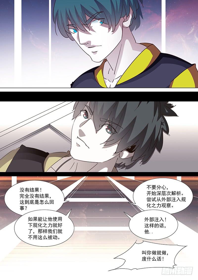 塔奇 守护篇18：我们的关系 第2页