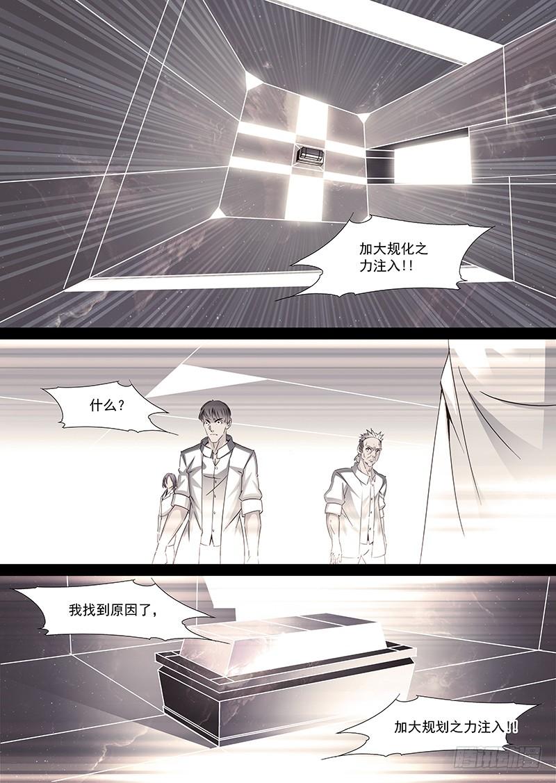 塔奇 守护篇18：我们的关系 第4页
