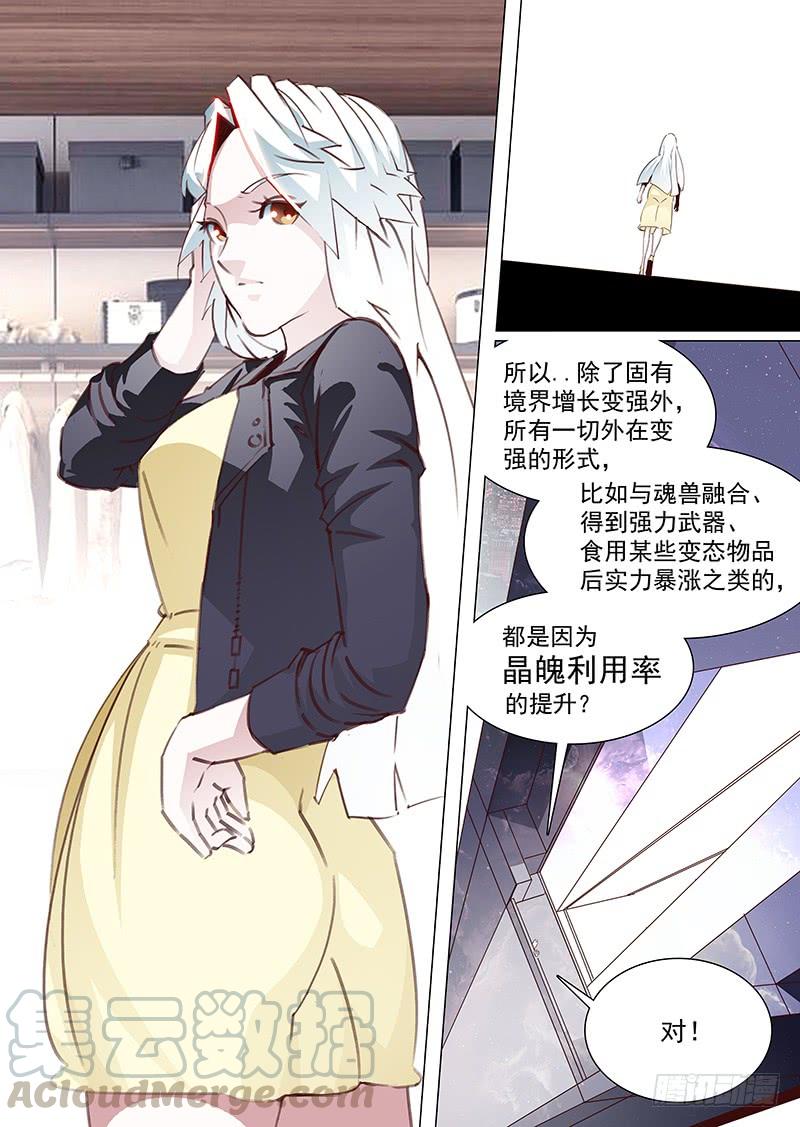 塔奇 守护篇19：一切归于晶魄利用率 第9页
