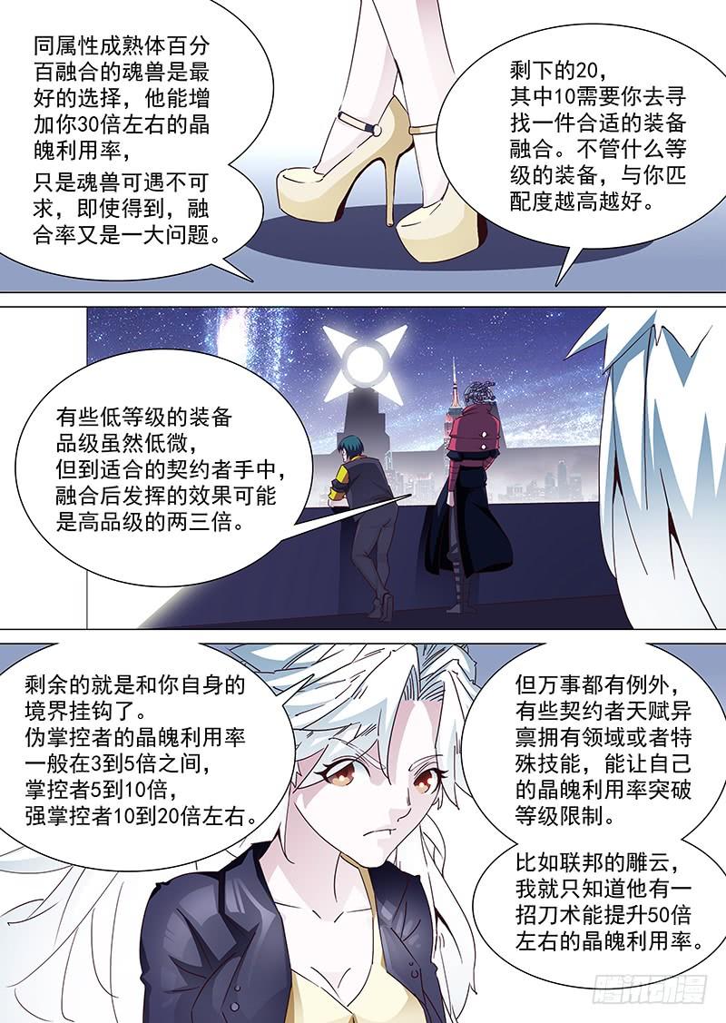 塔奇 守护篇19：一切归于晶魄利用率 第11页