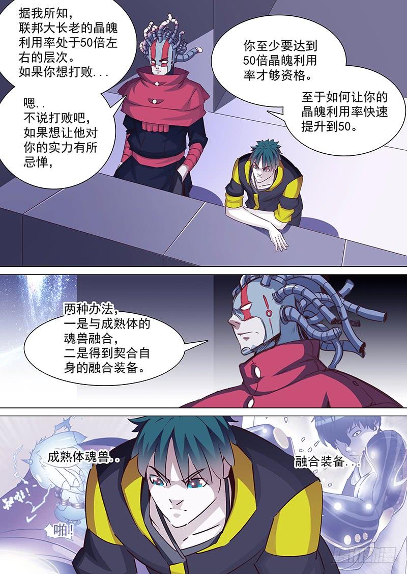 塔奇 守护篇19：一切归于晶魄利用率 第10页