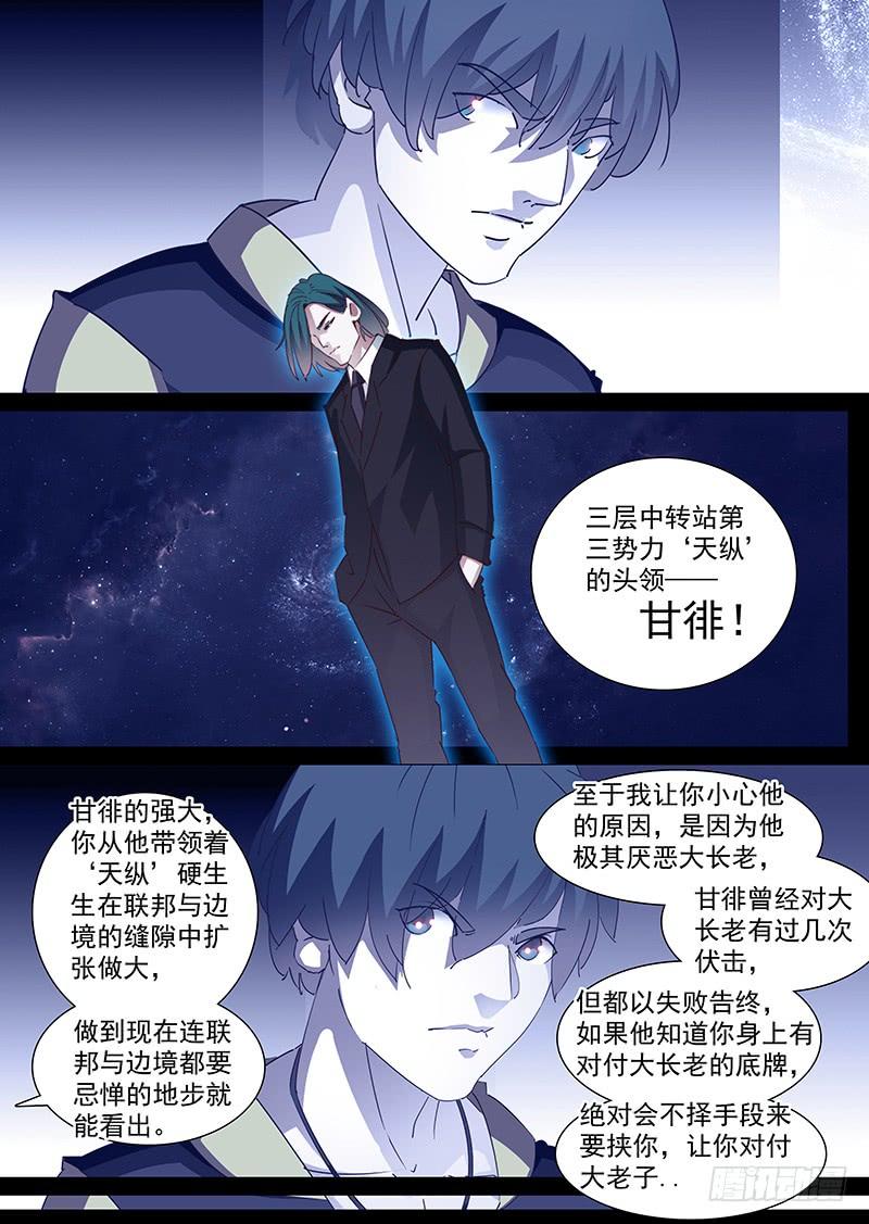 塔奇 守护篇20：天纵—甘徘 第8页