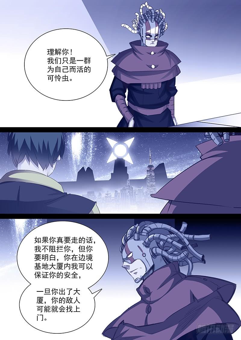 塔奇 守护篇20：天纵—甘徘 第3页