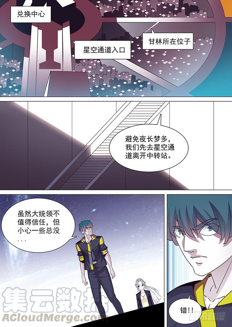 塔奇 守护篇20：天纵—甘徘 第9页