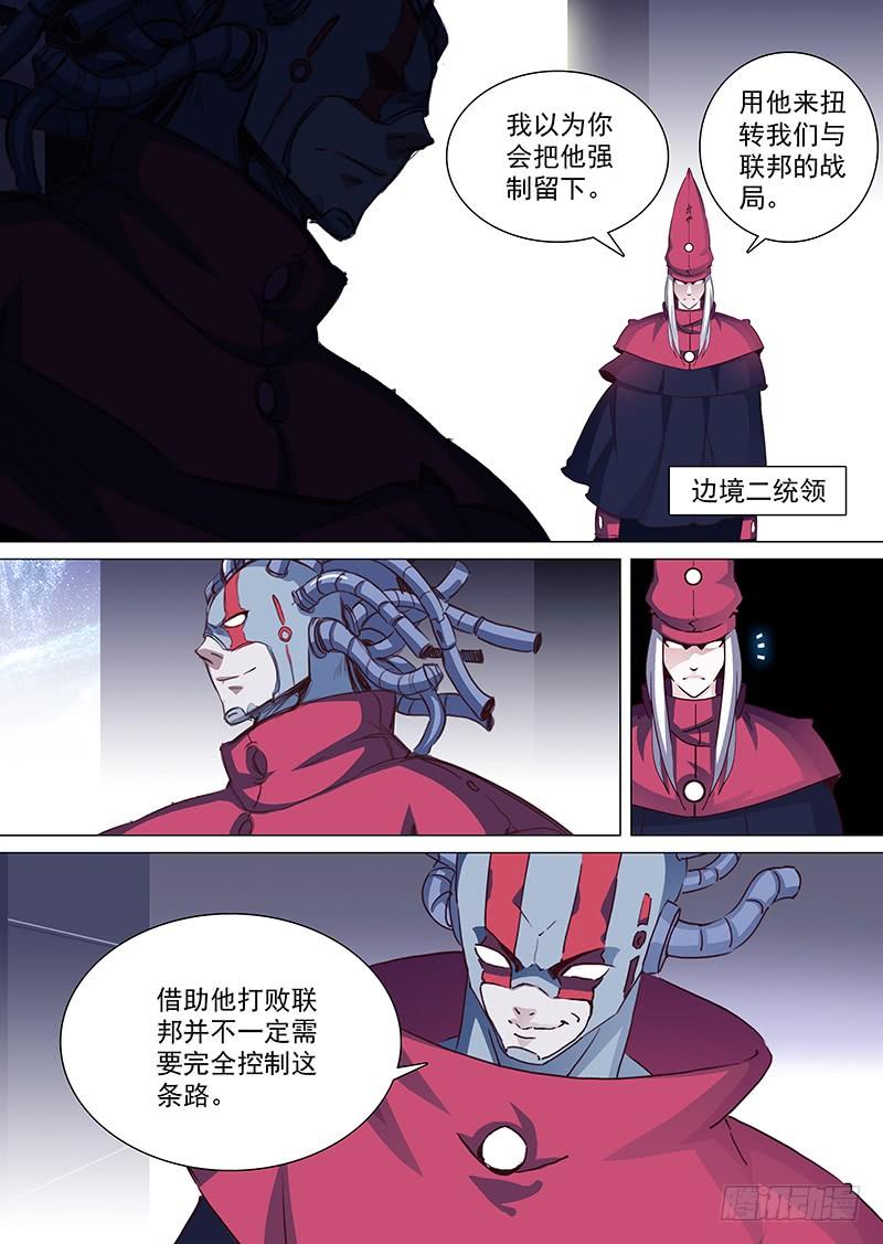 塔奇 守护篇20：天纵—甘徘 第6页