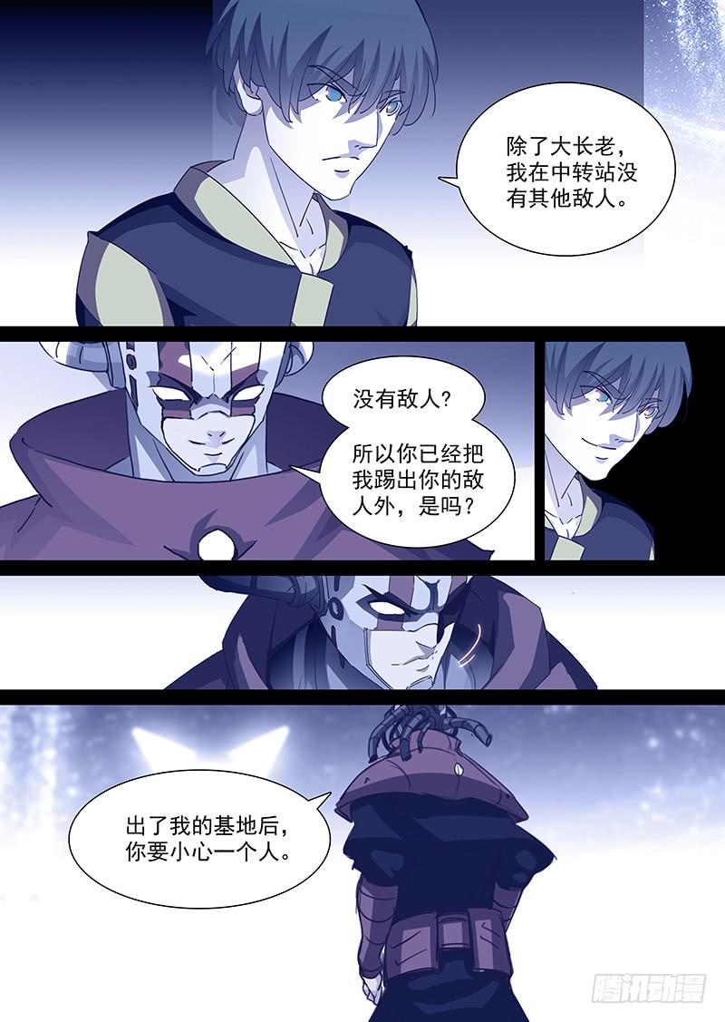 塔奇 守护篇20：天纵—甘徘 第7页
