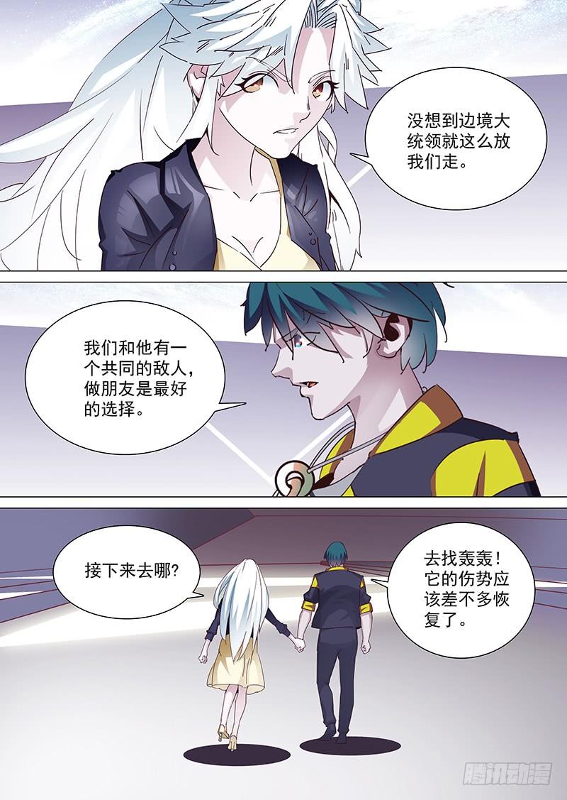 塔奇 守护篇20：天纵—甘徘 第4页