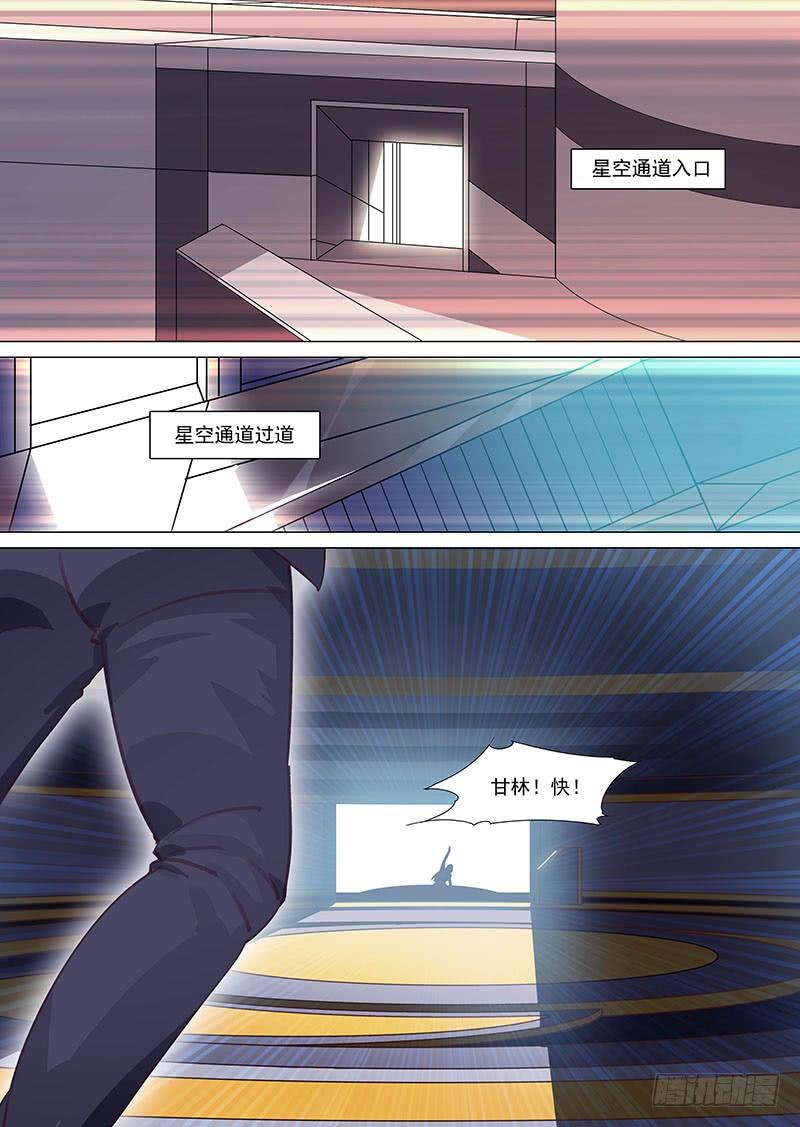 塔奇 守护篇22：初战甘徘（下） 第11页