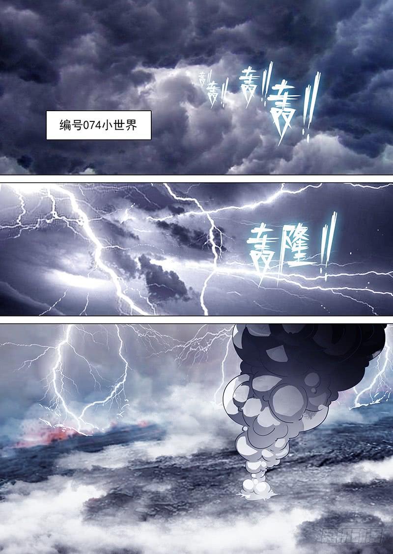塔奇 守护篇23：编号074小世界 第7页