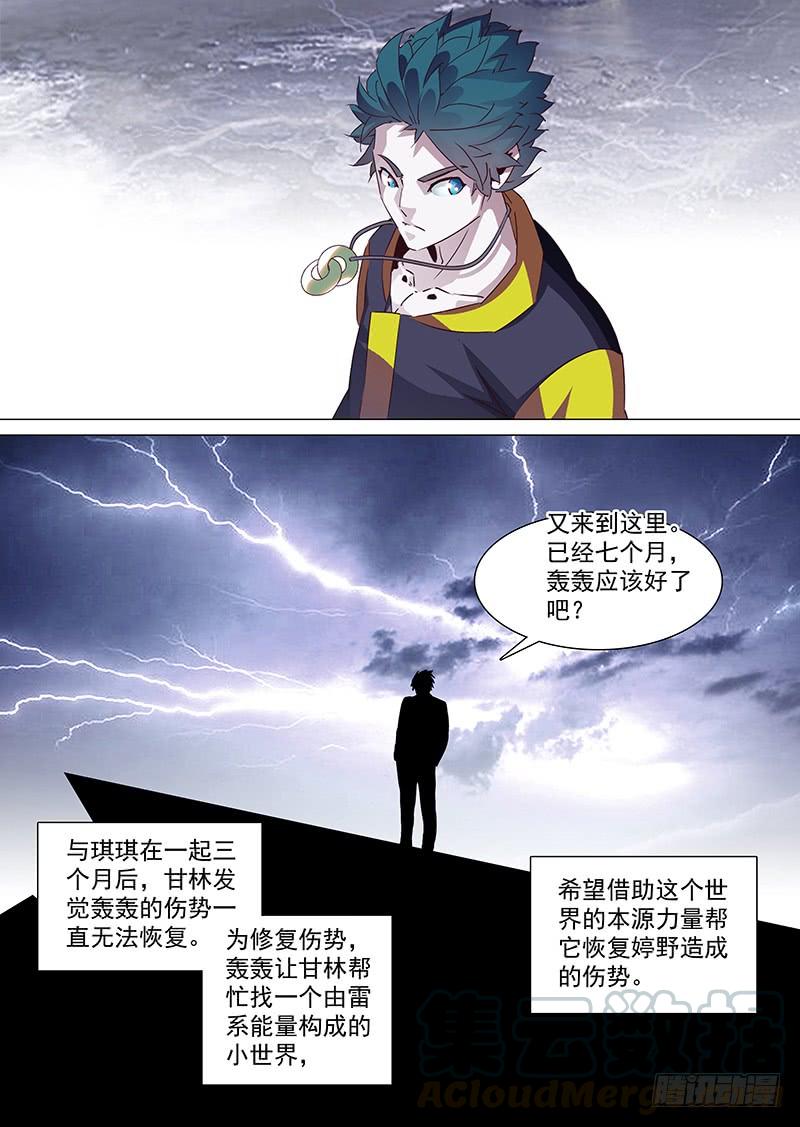 塔奇 守护篇23：编号074小世界 第9页