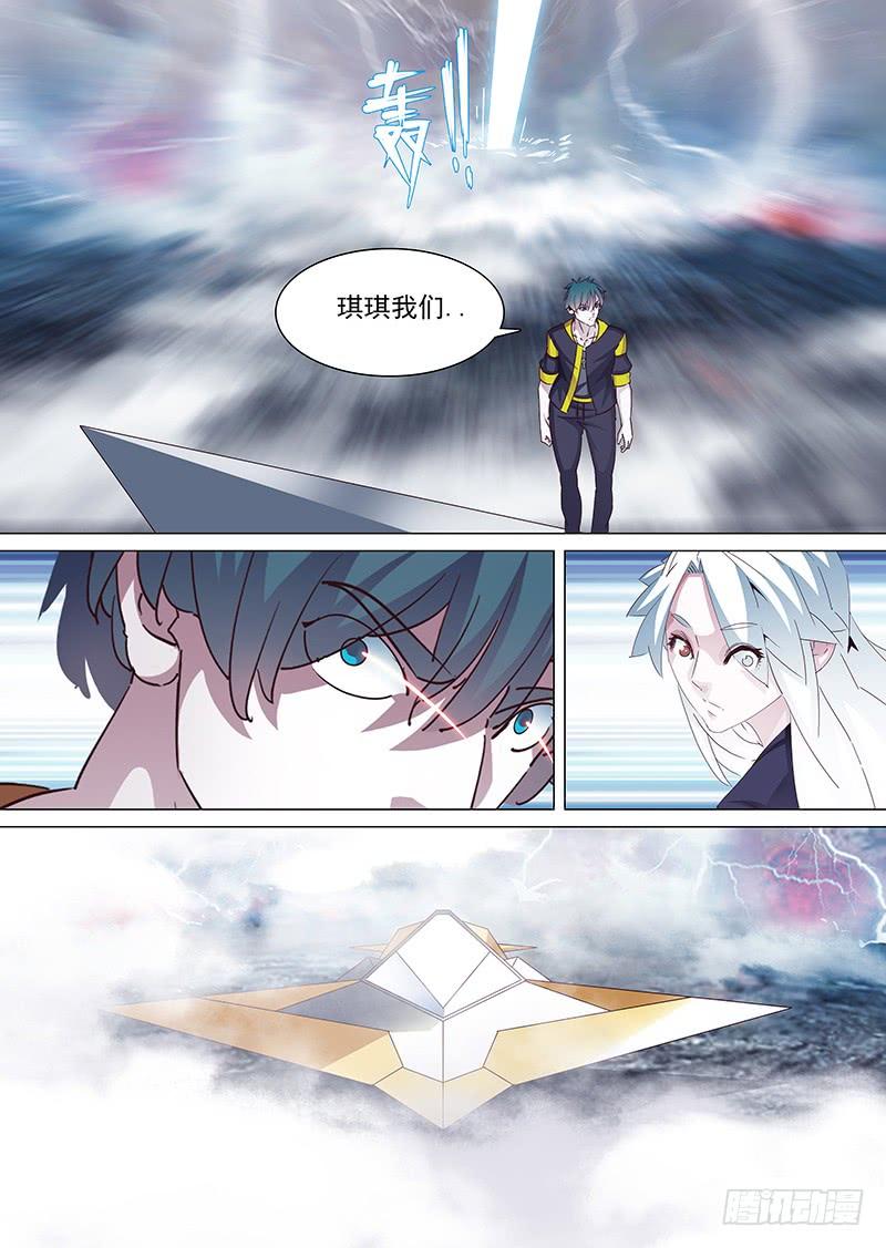 塔奇 守护篇23：编号074小世界 第10页