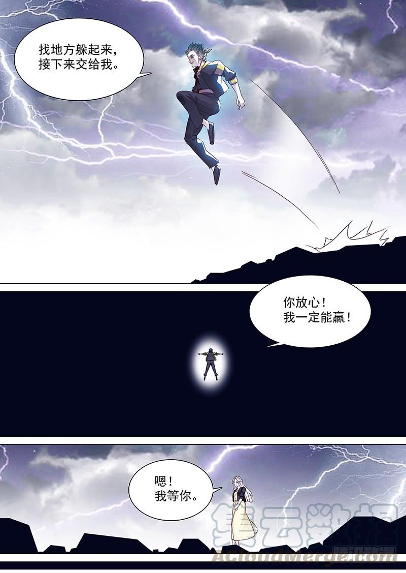塔奇 守护篇24：你永远不是累赘 第9页