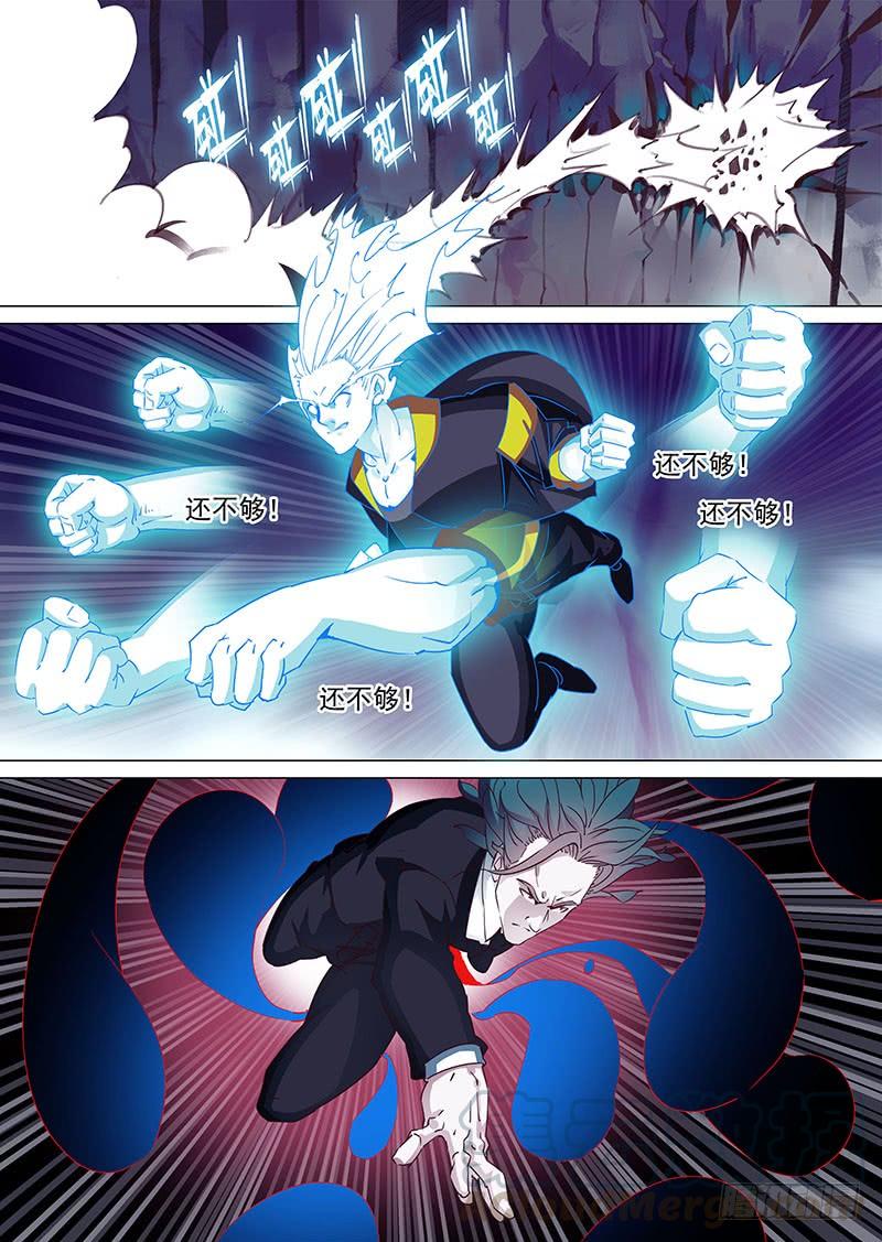 塔奇 守护篇25：知道我最初的绝招么 第5页