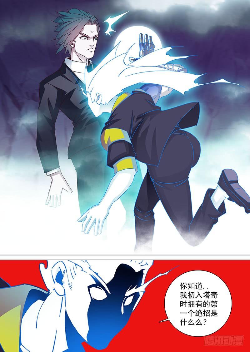 塔奇 守护篇25：知道我最初的绝招么 第10页
