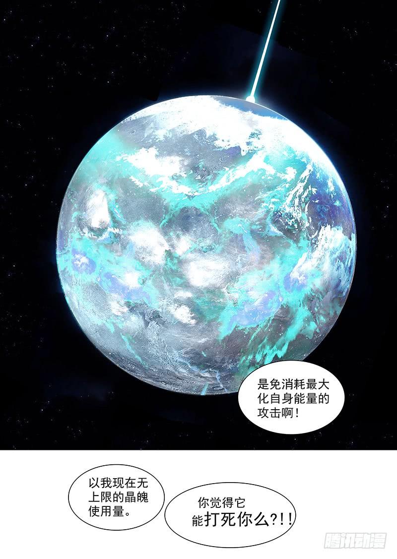 塔奇 守护篇25：知道我最初的绝招么 第11页
