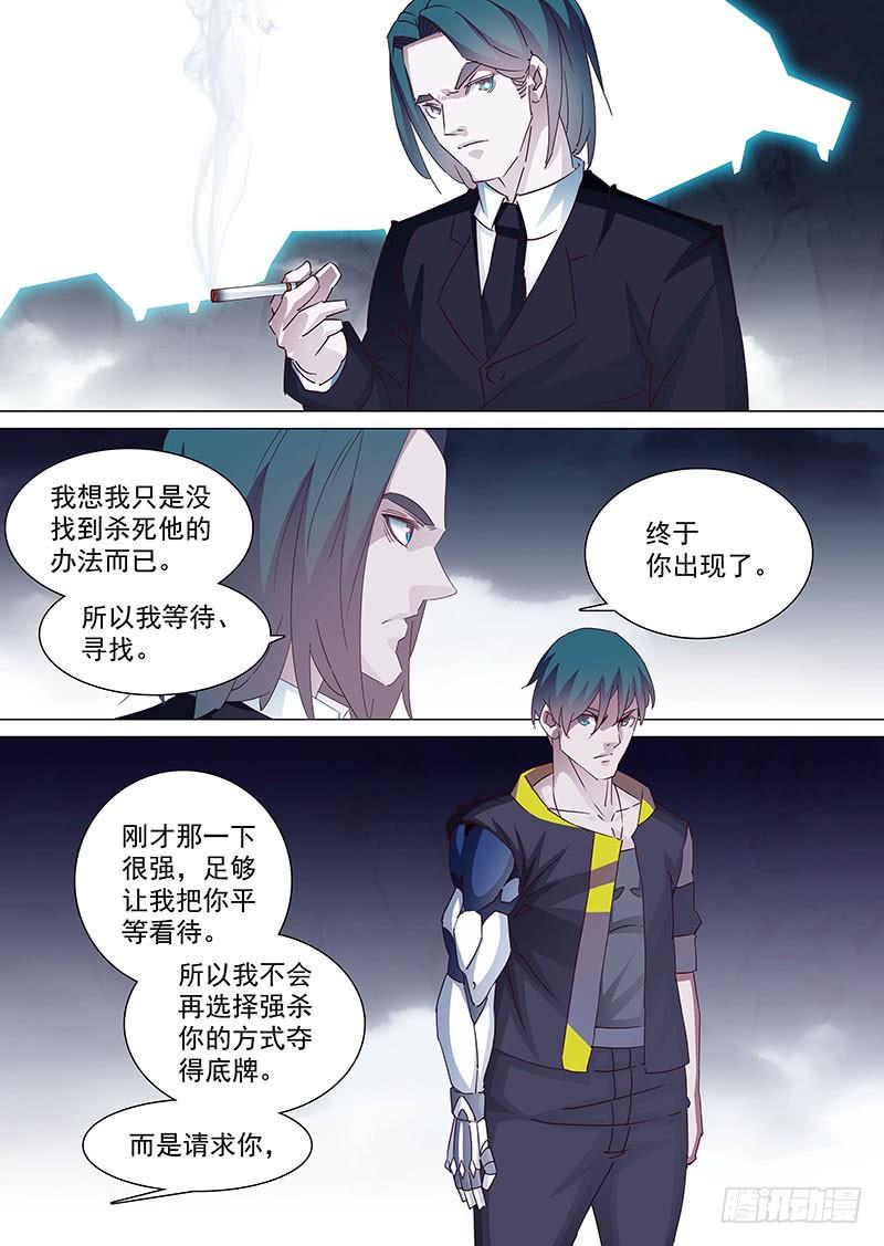 塔奇 守护篇26：命由天定 活由己择 第6页