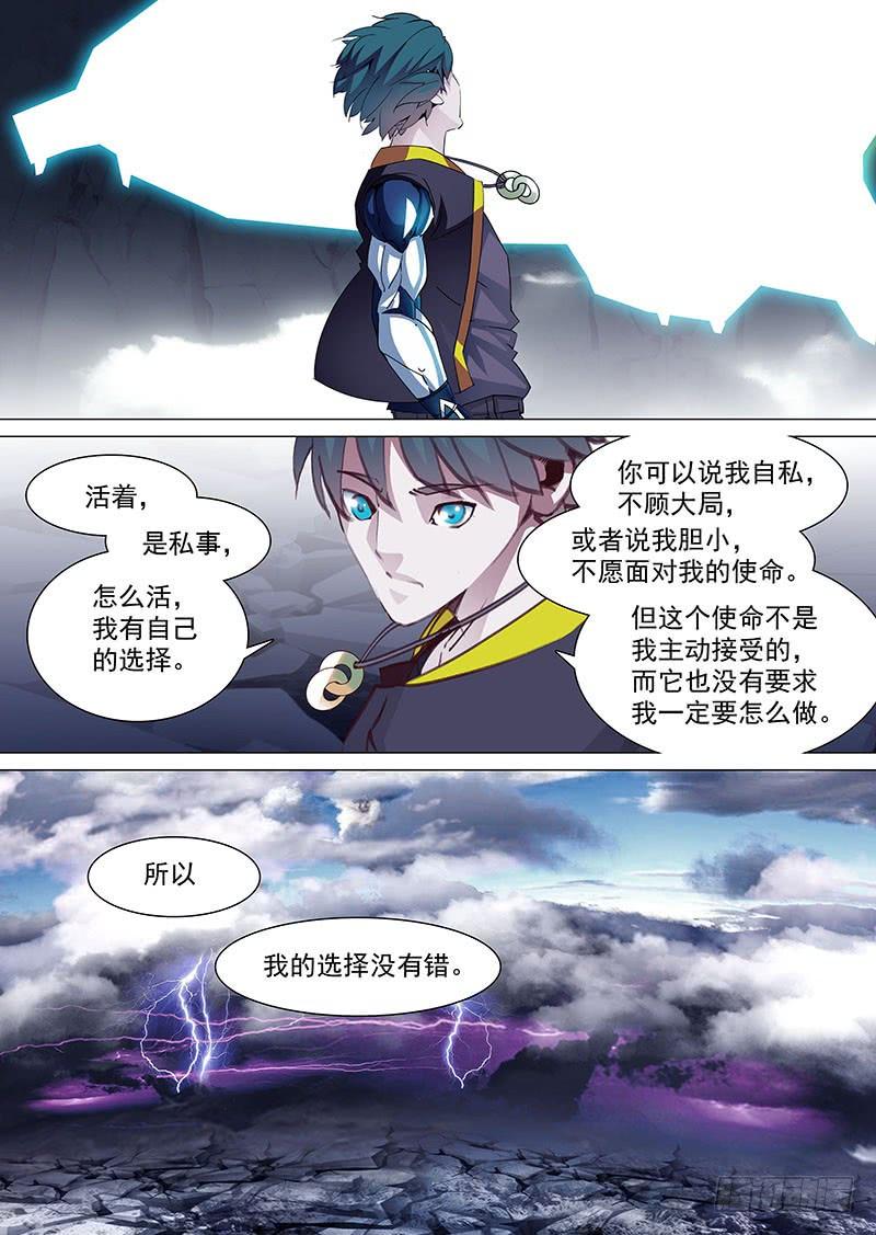 塔奇 守护篇26：命由天定 活由己择 第10页