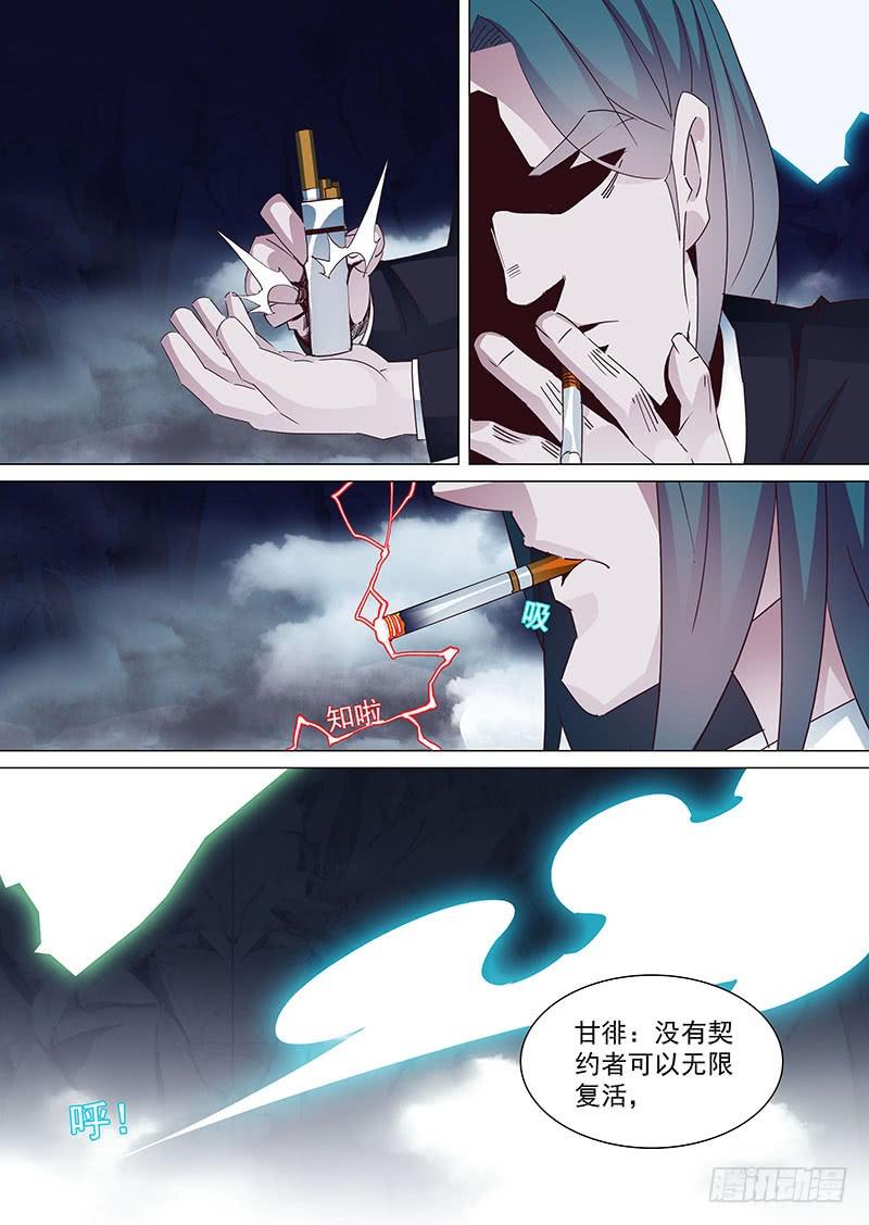 塔奇 守护篇26：命由天定 活由己择 第4页
