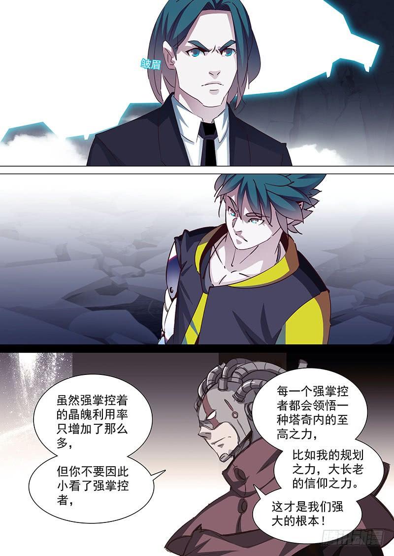 塔奇 守护篇26：命由天定 活由己择 第8页
