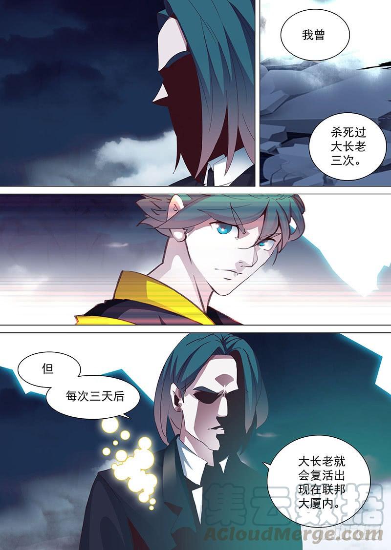 塔奇 守护篇26：命由天定 活由己择 第5页