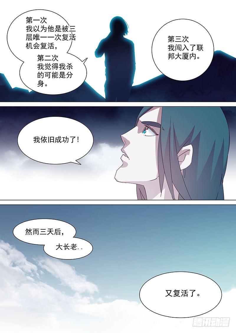 塔奇 守护篇26：命由天定 活由己择 第3页