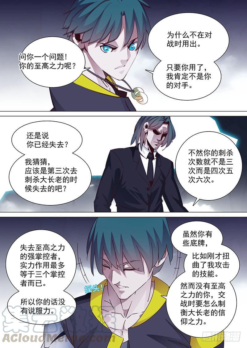 塔奇 守护篇26：命由天定 活由己择 第9页