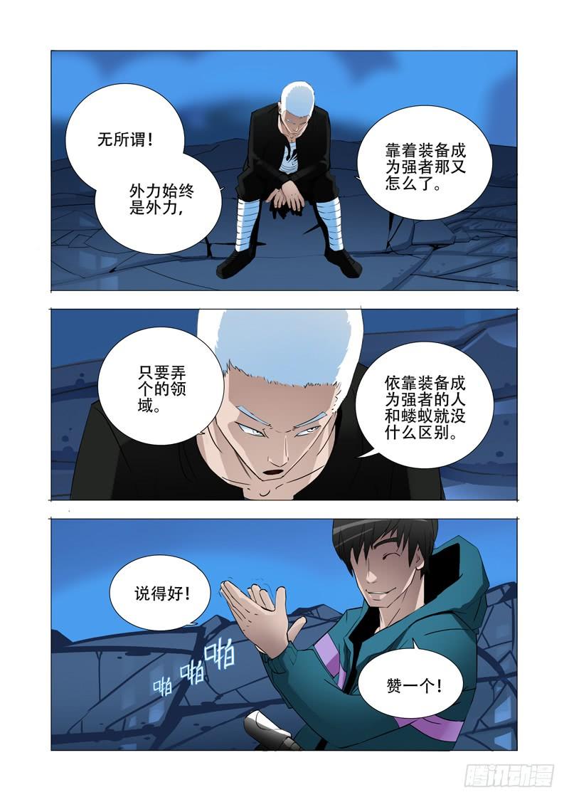 塔奇 伙伴价值篇17：为什么要走？ 第27页