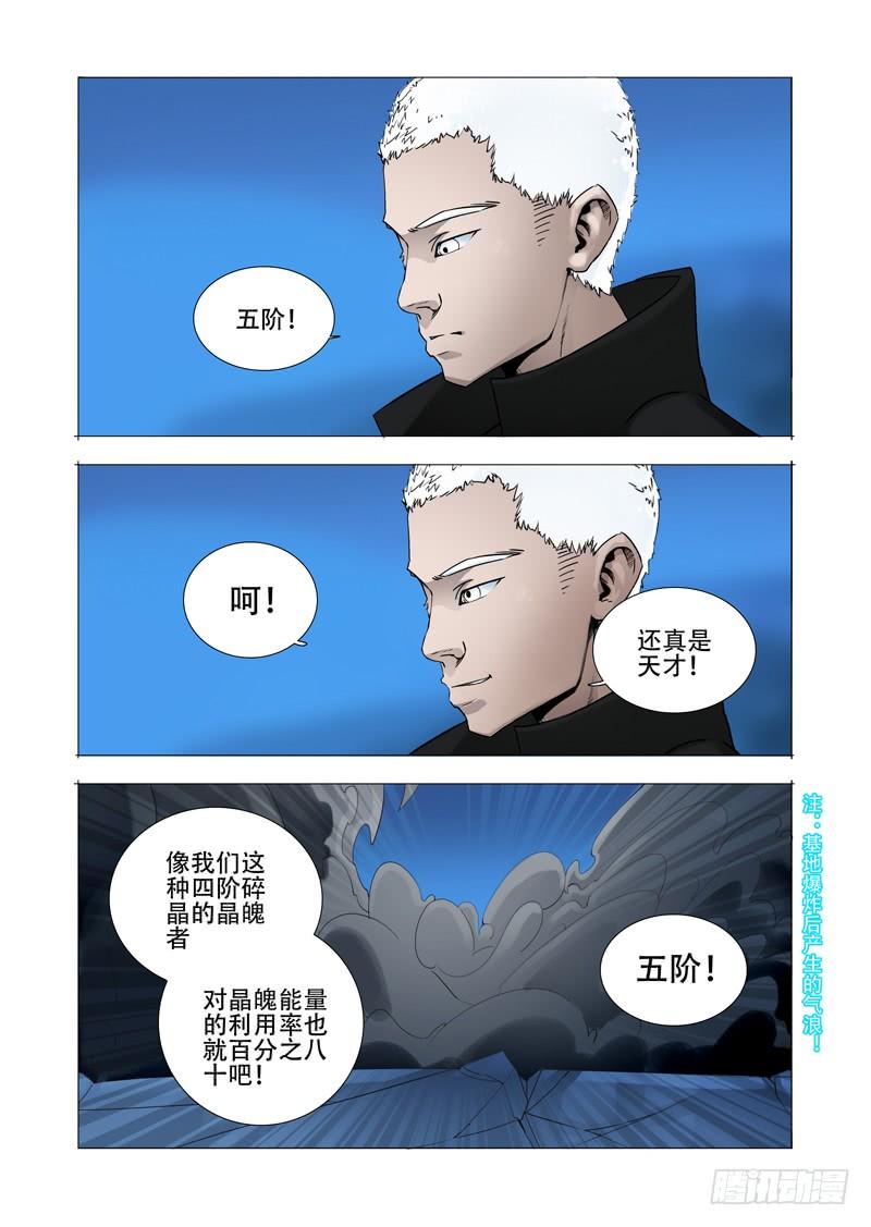 塔奇 伙伴价值篇17：为什么要走？ 第30页