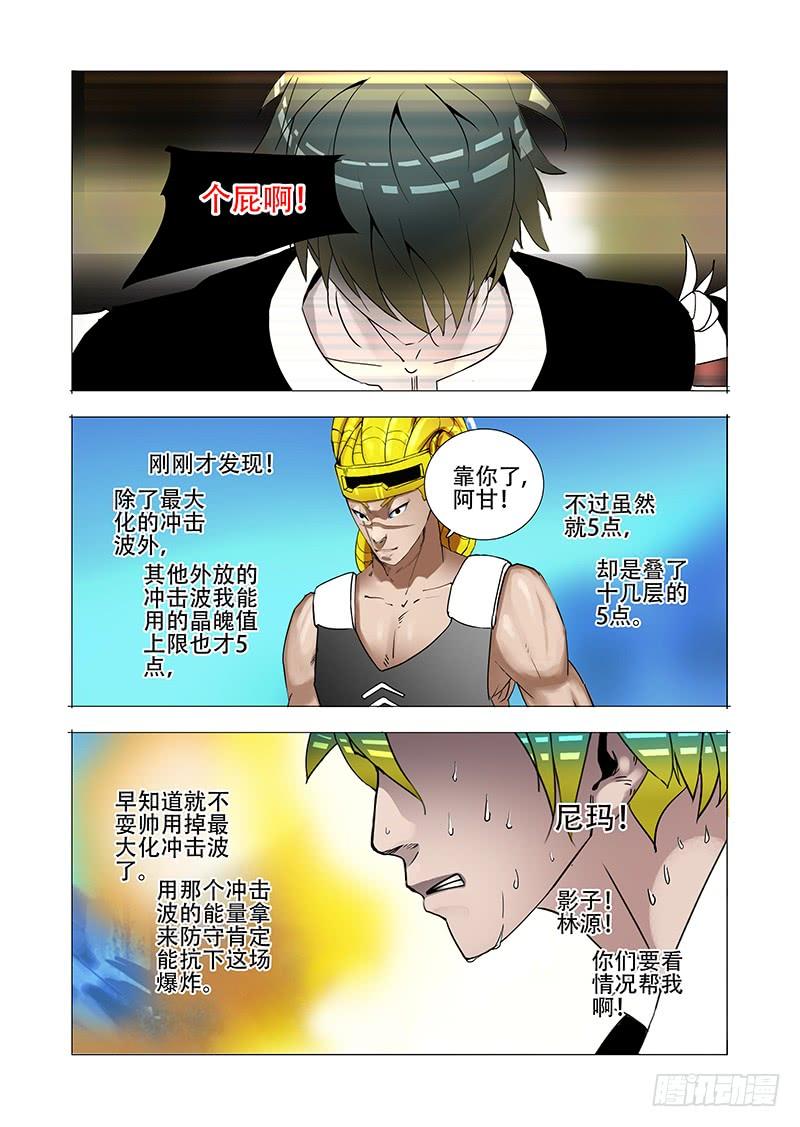 塔奇 伙伴价值篇17：为什么要走？ 第23页