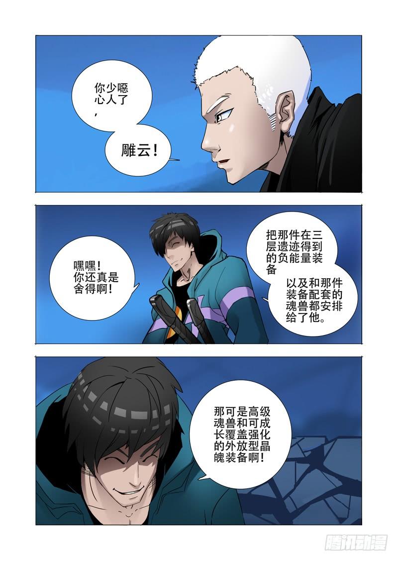 塔奇 伙伴价值篇17：为什么要走？ 第26页