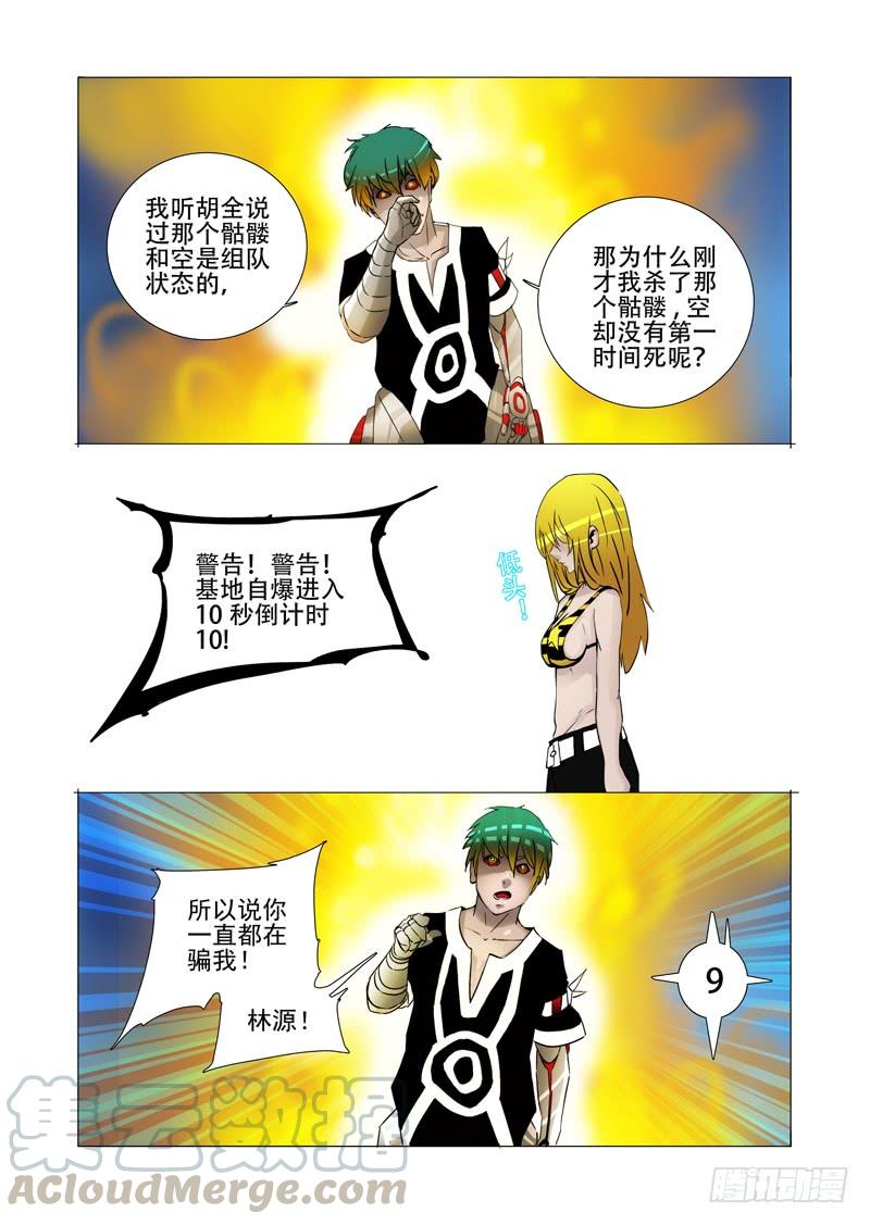 塔奇 伙伴价值篇17：为什么要走？ 第17页